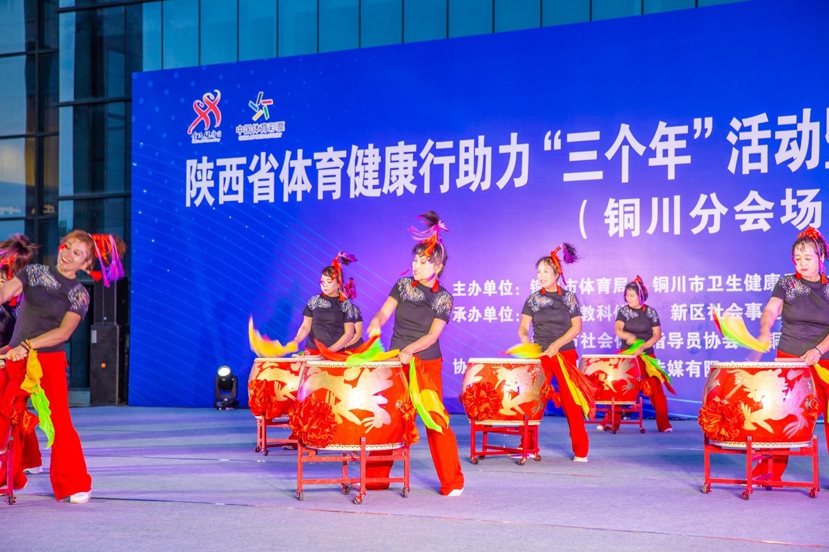 全民健身活动！