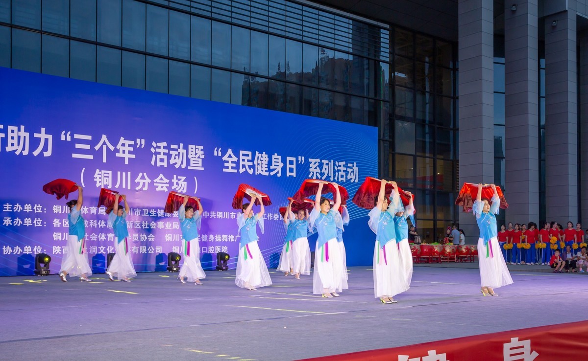 全民健身活动！