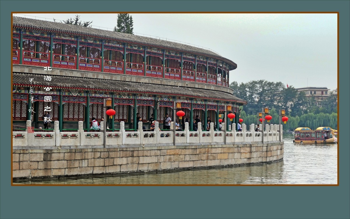 北海公园之秋色美景