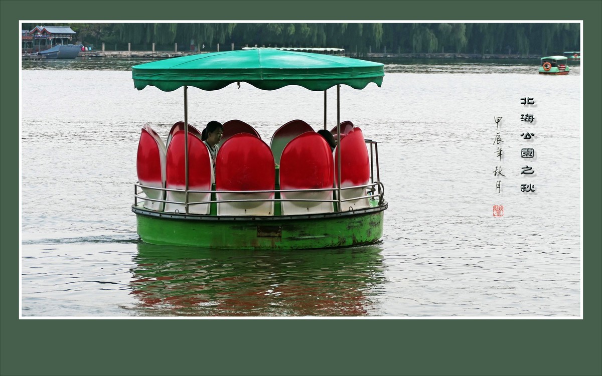 北海公园之秋色美景