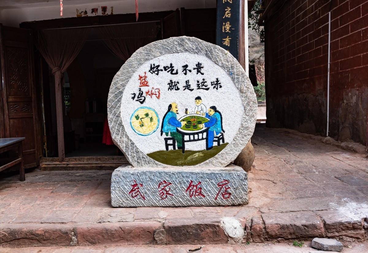 云南禄丰 · 黑井古镇