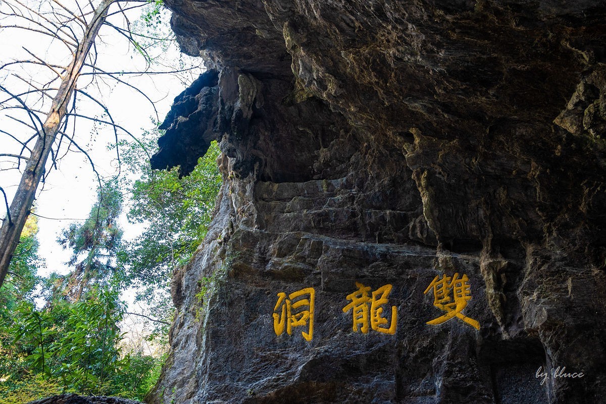 记金华的双龙洞（上）