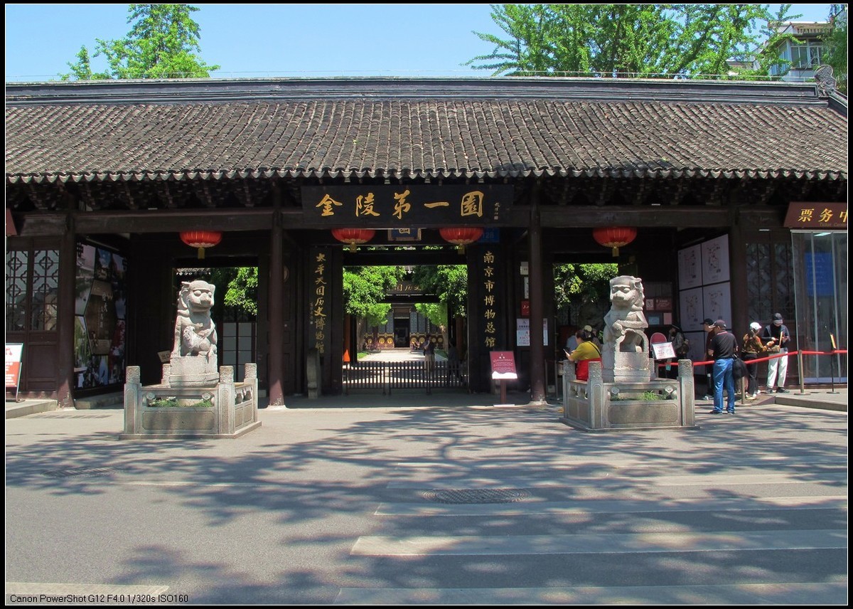 南京瞻园