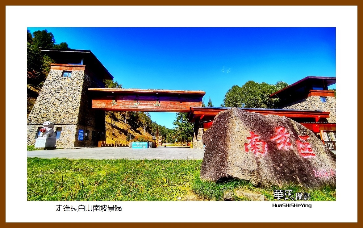 2022东部边境行007走进长白山南坡景区吉林白山市长白县