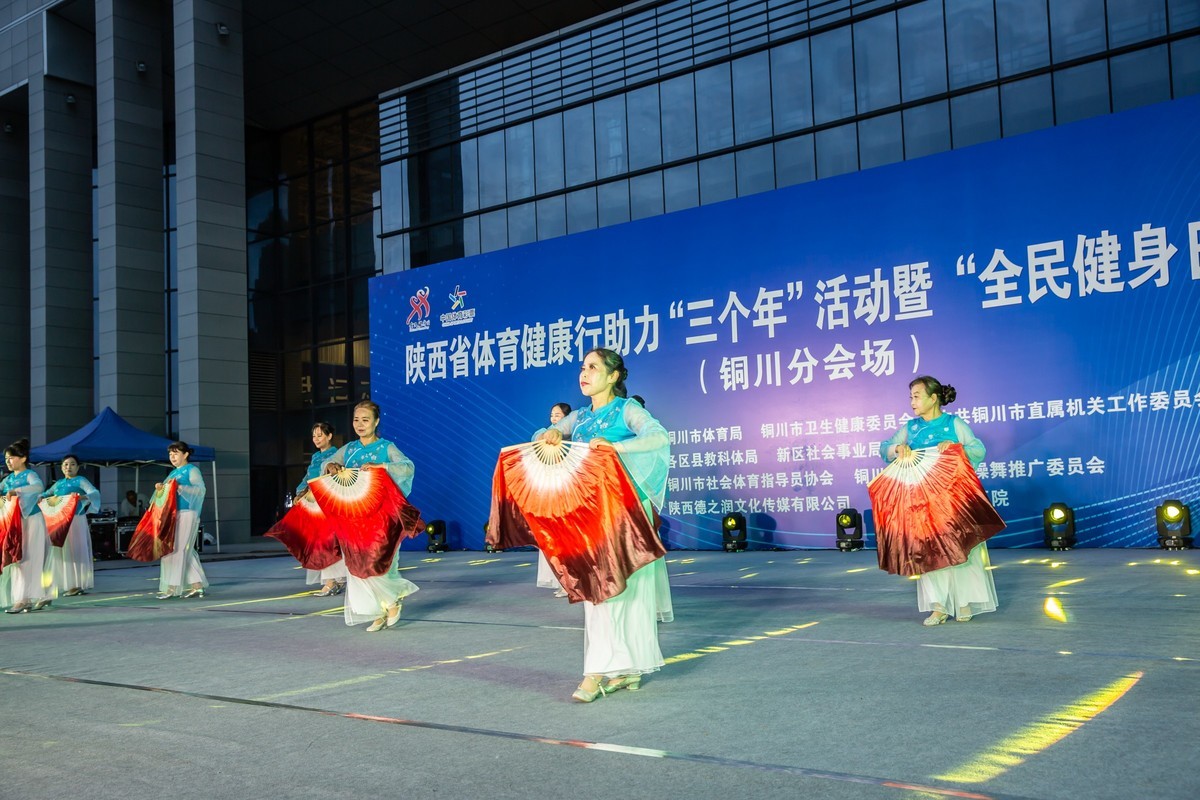 全民健身活动！