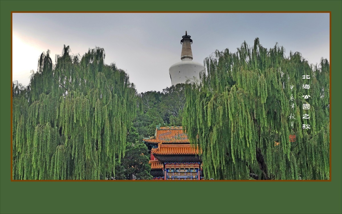 北海公园之秋色美景