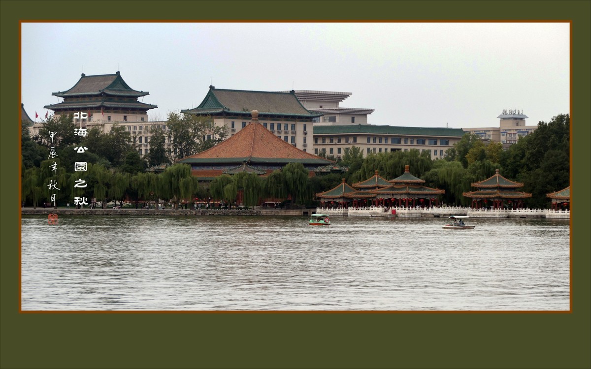 北海公园之秋色美景
