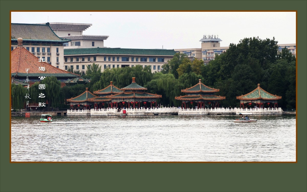北海公园之秋色美景