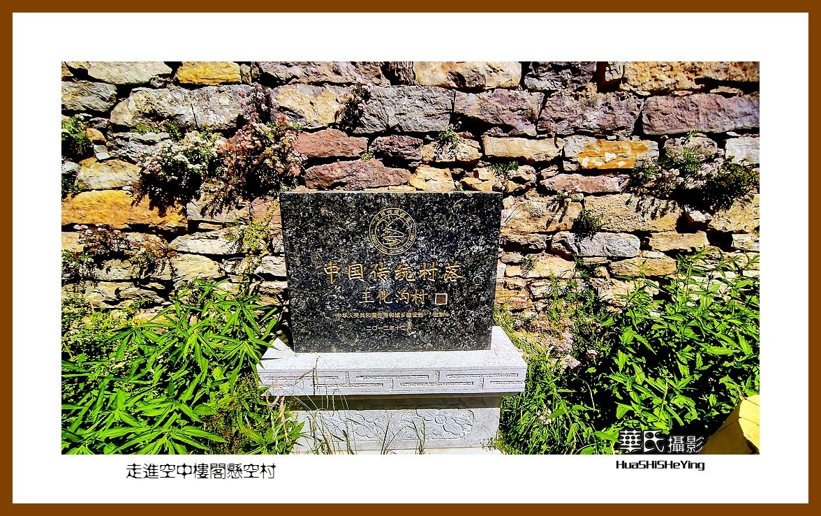 2023暑假行（山西023）—走进空中楼阁悬空村（忻州）