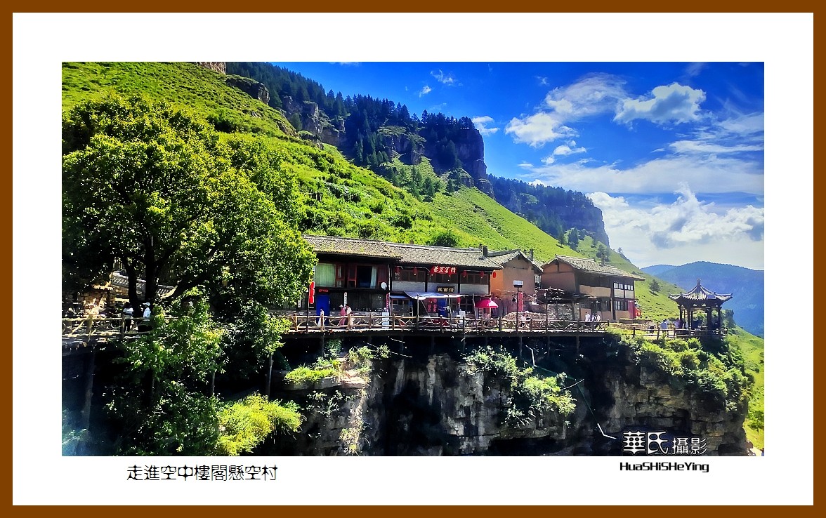 2023暑假行（山西023）—走进空中楼阁悬空村（忻州）
