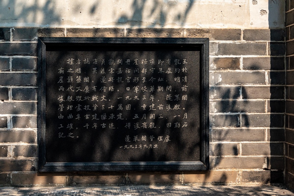 东北行——山东烟台逢莱阁（9）