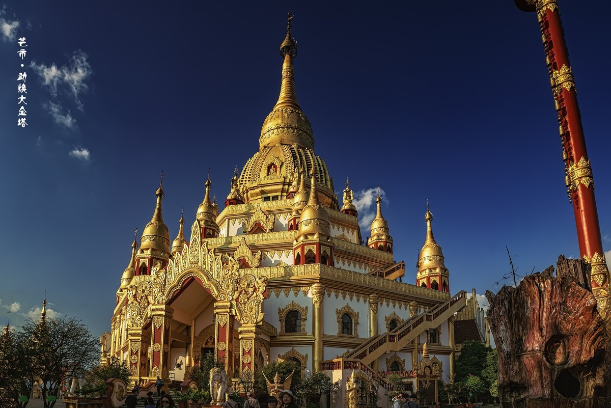 云南芒市 · 勐焕大金塔