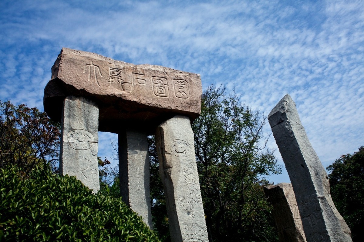 千佛山——大舜石图园