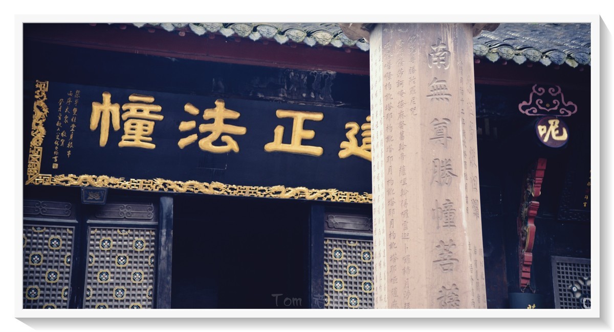 再拍成都文殊院