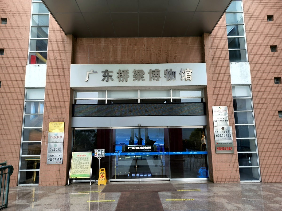 2025春节 广东行（131）广东桥梁博物馆