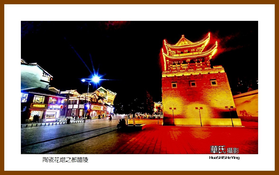 2021南行慢游湖南054——陶瓷花 炮之都醴陵（株洲市）