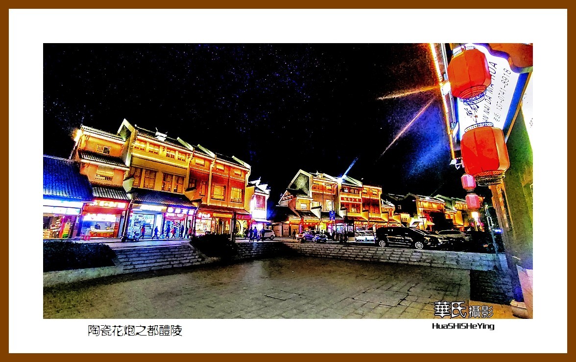 2021南行慢游湖南054——陶瓷花 炮之都醴陵（株洲市）