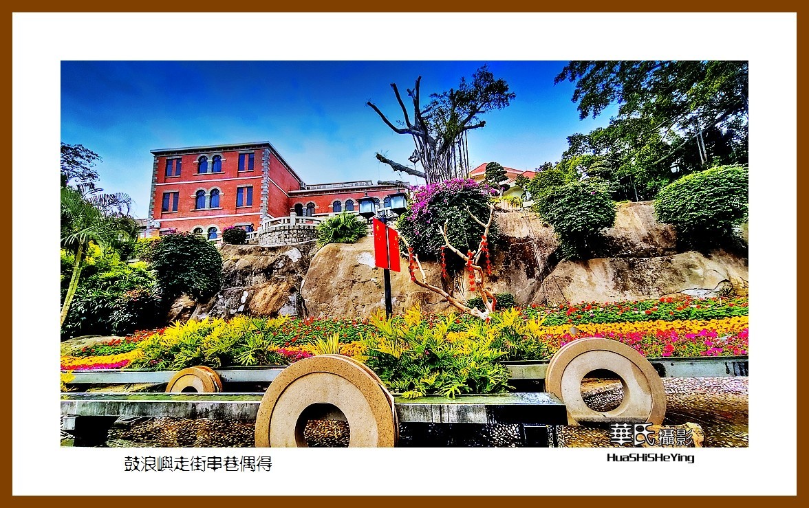 2022南行慢游（福建058）—鼓浪屿走街串巷偶得（厦门市）