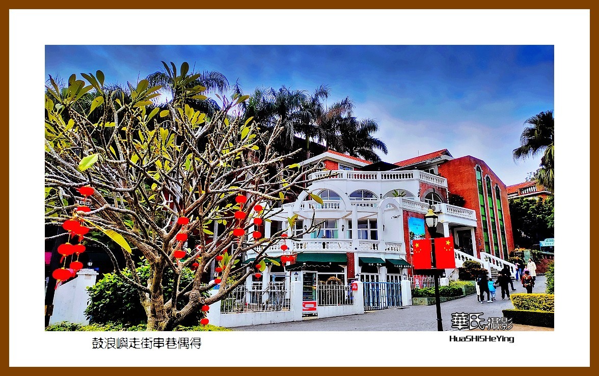 2022南行慢游（福建058）—鼓浪屿走街串巷偶得（厦门市）