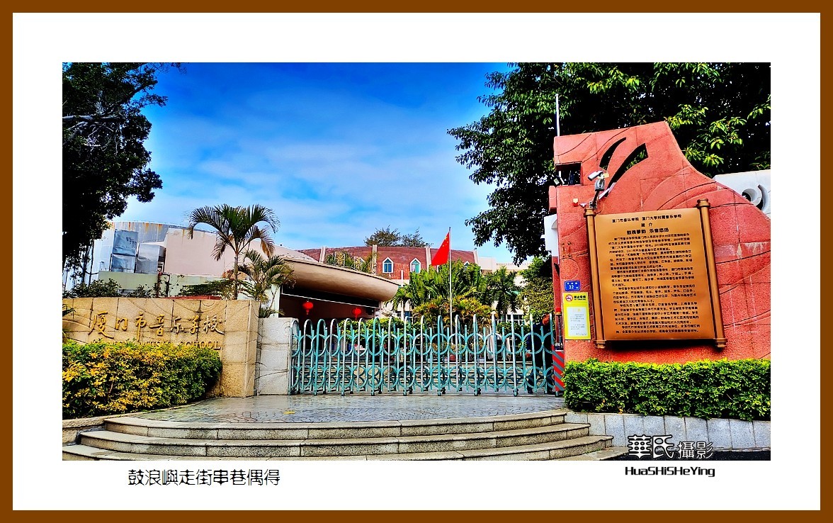 2022南行慢游（福建058）—鼓浪屿走街串巷偶得（厦门市）