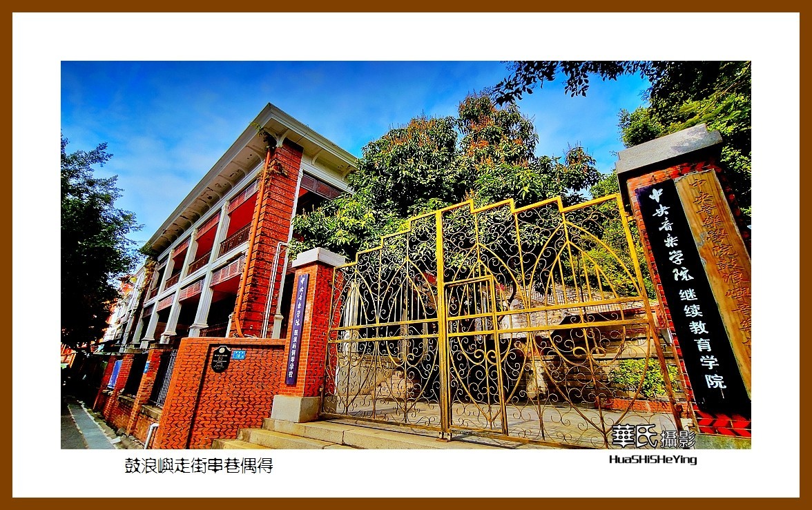 2022南行慢游（福建058）—鼓浪屿走街串巷偶得（厦门市）