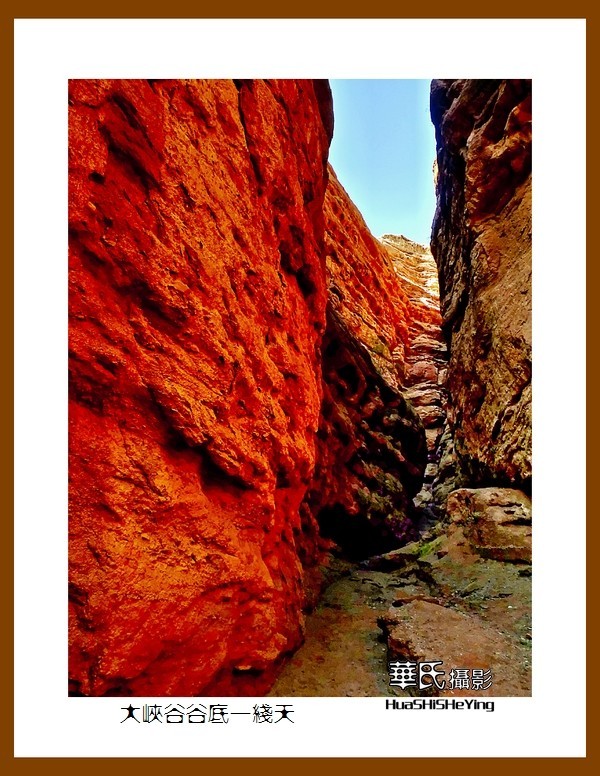 2023西行游记（甘肃134）—大峡谷谷底一线天（张掖市平山湖）