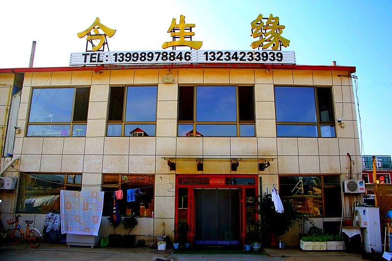 《不老松：纪实摄影》二游东戴河：渔家院、农家院！名字五花八门，各显千秋！ (10)