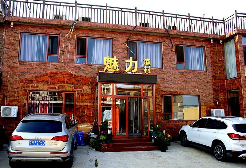 《不老松：纪实摄影》二游东戴河：渔家院、农家院！名字五花八门，各显千秋！ (10)