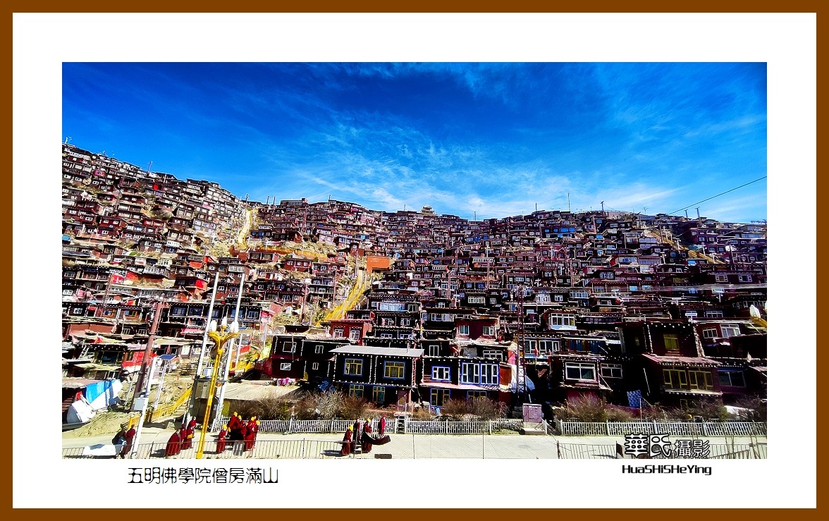 2023西行游记（四川005）—五明佛学院僧房满山（甘孜州色达）