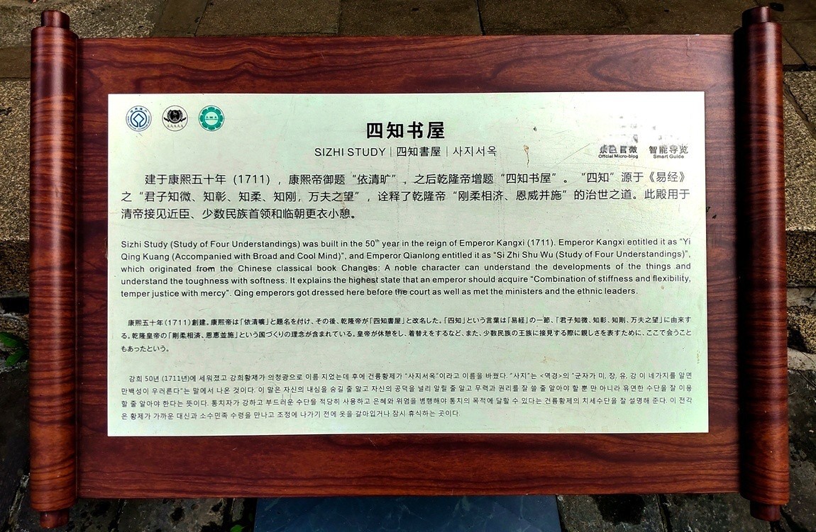 河北--承德避暑山庄【4】馆藏文物