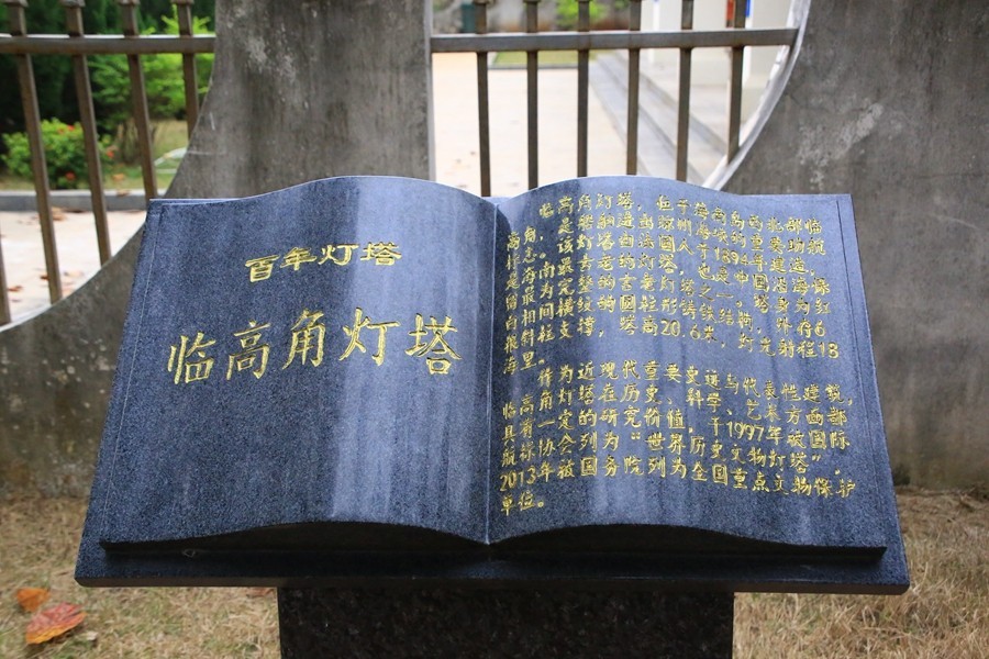 07《不老松：忆海南游记》海南临髙解放公园灯塔和战壕遗跡！