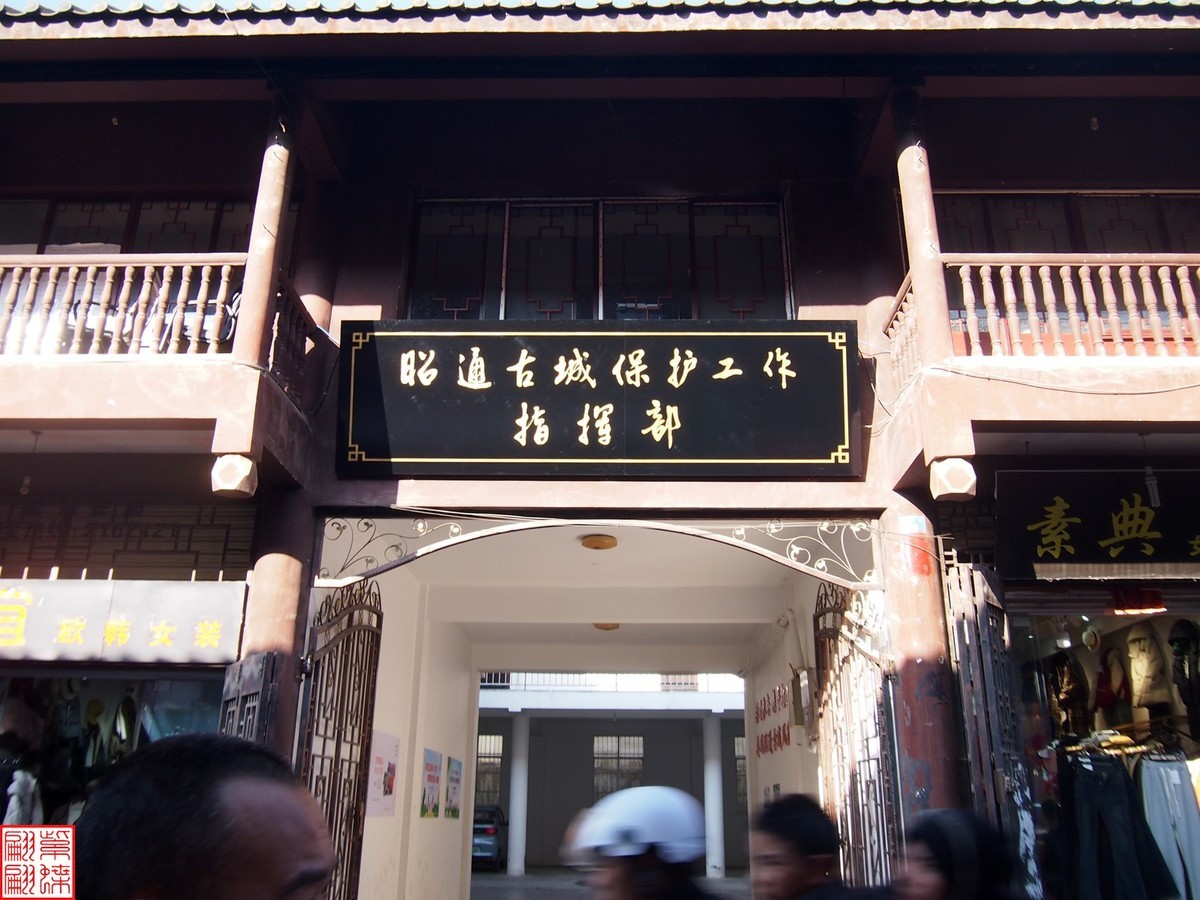 2023.12.23昭通随拍（3）