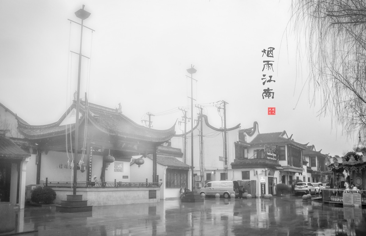 江南烟雨