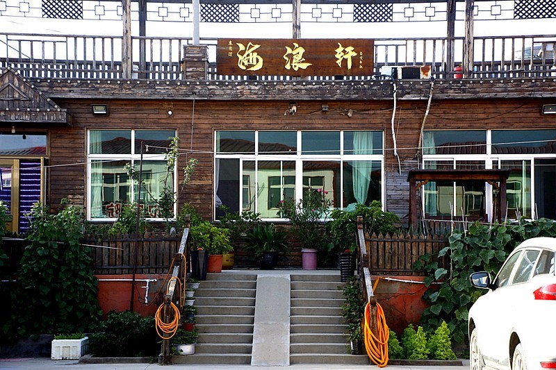 《不老松：纪实摄影》二游东戴河：渔家院、农家院！名字五花八门，各显千秋！ (10)