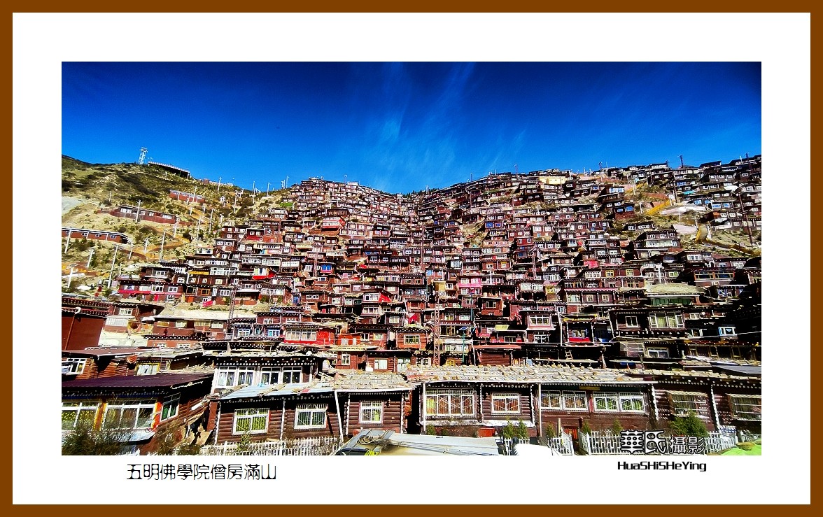 2023西行游记（四川005）—五明佛学院僧房满山（甘孜州色达）