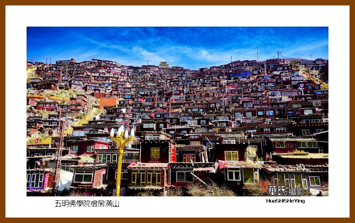 2023西行游记（四川005）—五明佛学院僧房满山（甘孜州色达）