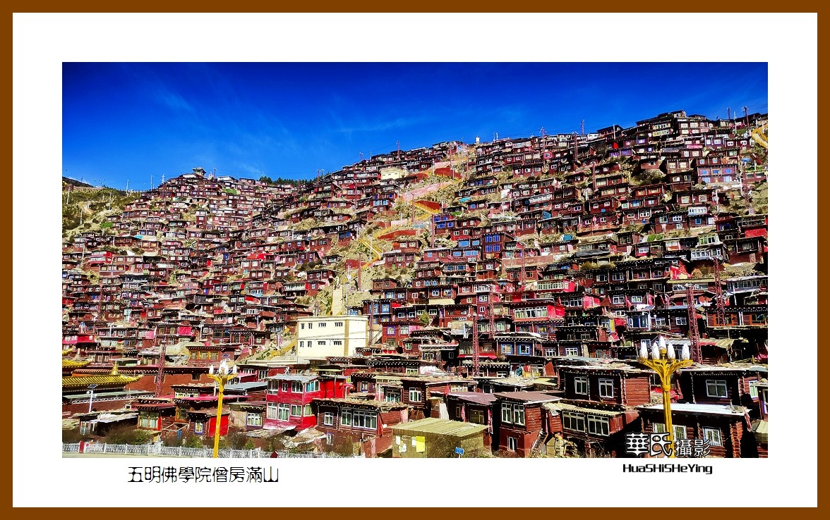 2023西行游记（四川005）—五明佛学院僧房满山（甘孜州色达）