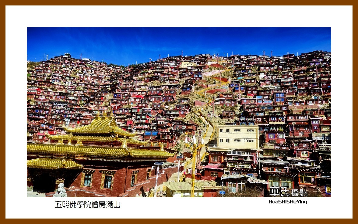 2023西行游记（四川005）—五明佛学院僧房满山（甘孜州色达）