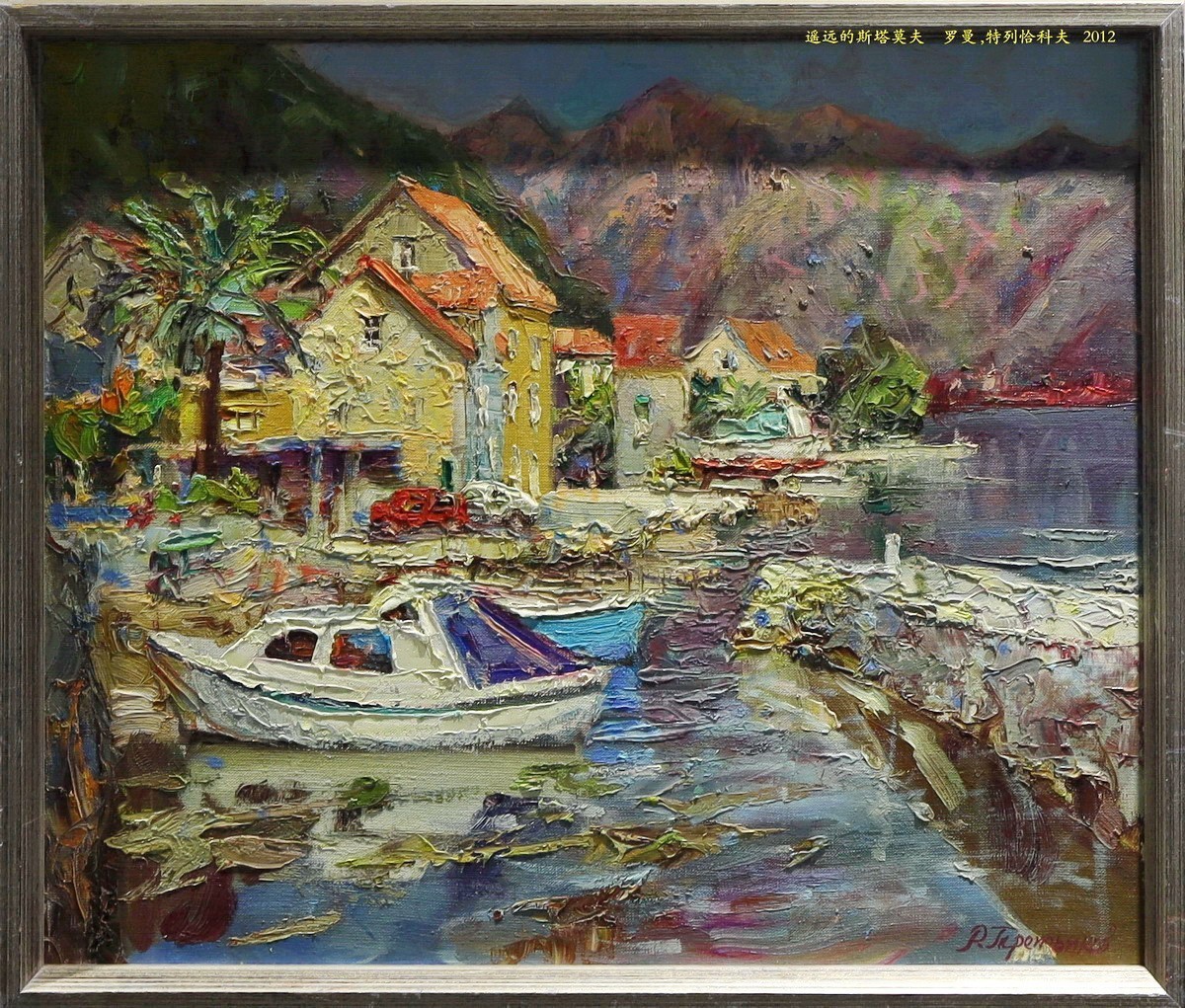 俄罗斯油画展【当代】    6