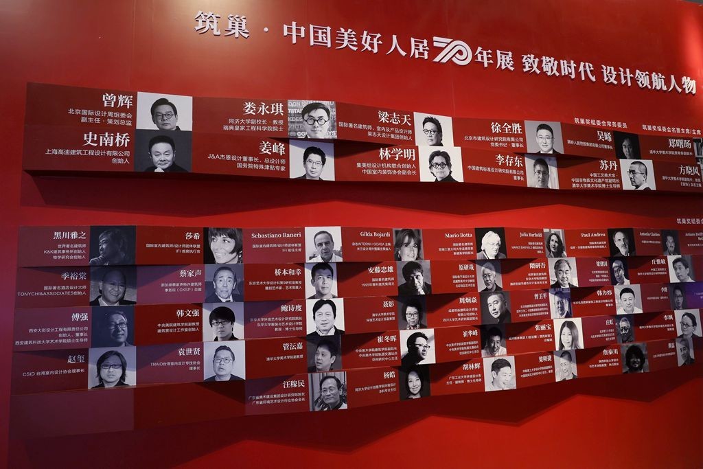 筑巢---中国美好人居七十年展