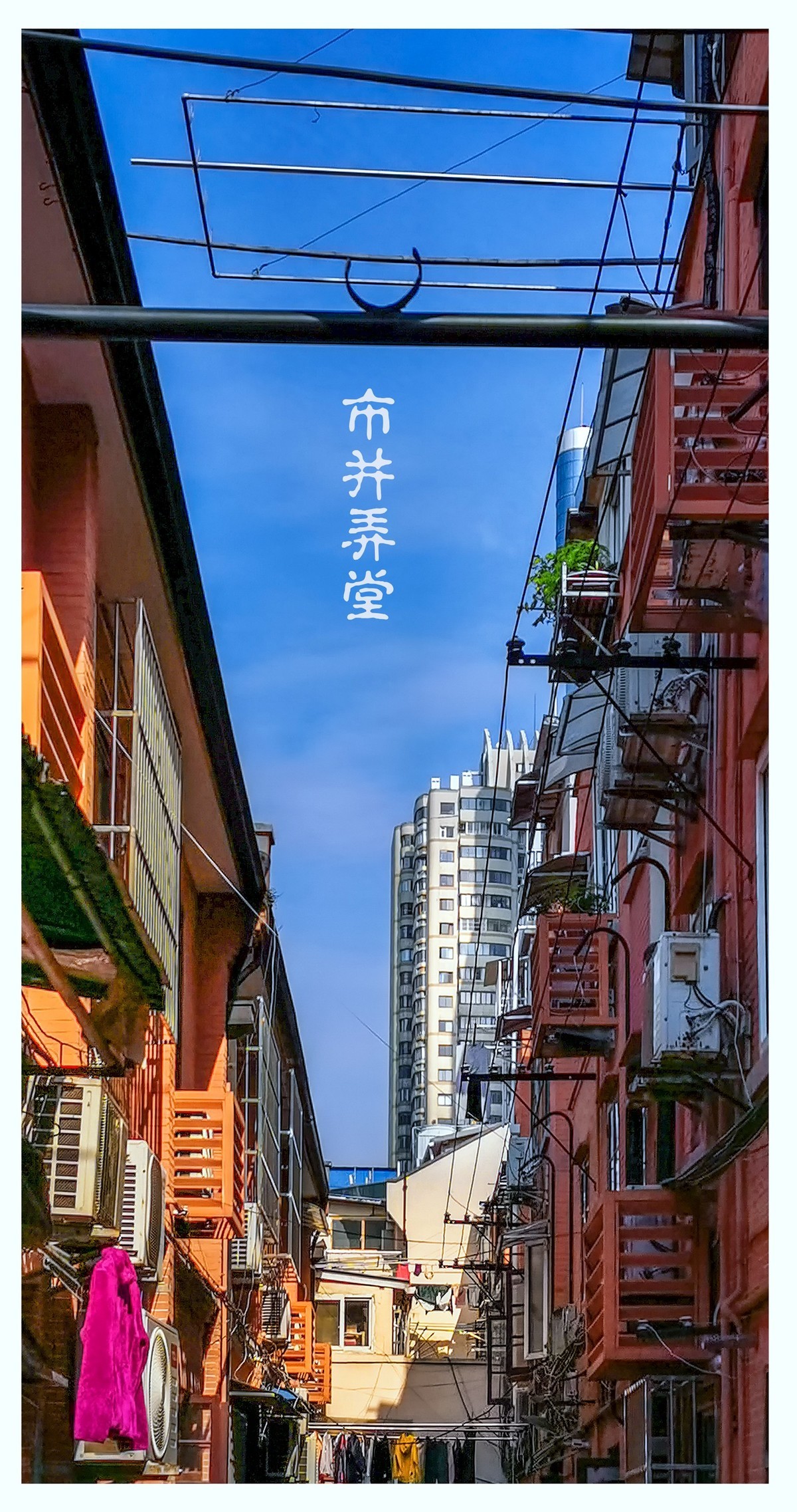 都市弄堂 手机竖版