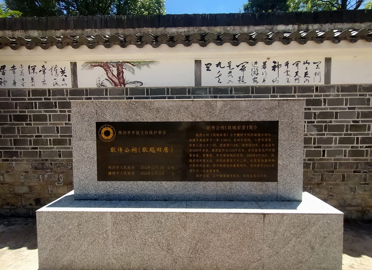 2022夏 湘赣边（89）耿飚一生的光辉业绩