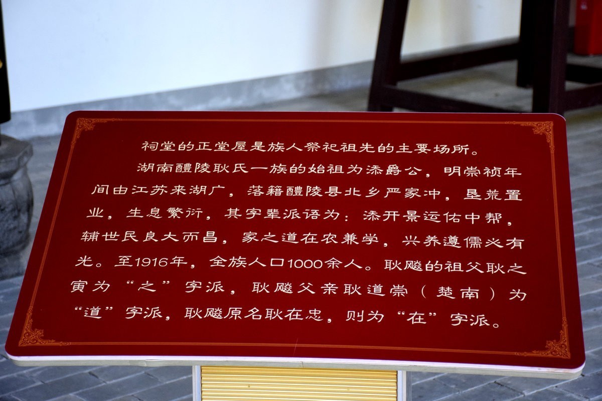 2022夏 湘赣边（89）耿飚一生的光辉业绩