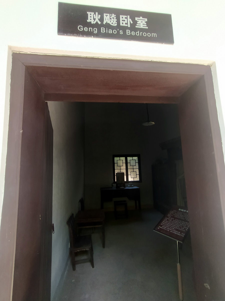 2022夏 湘赣边（89）耿飚一生的光辉业绩