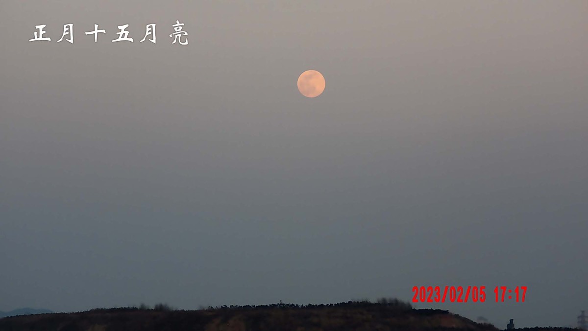 正月十五的落日和满月