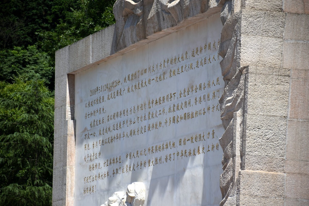 2023夏 黔赣鄂渝川（168）漩口中学地震遗址