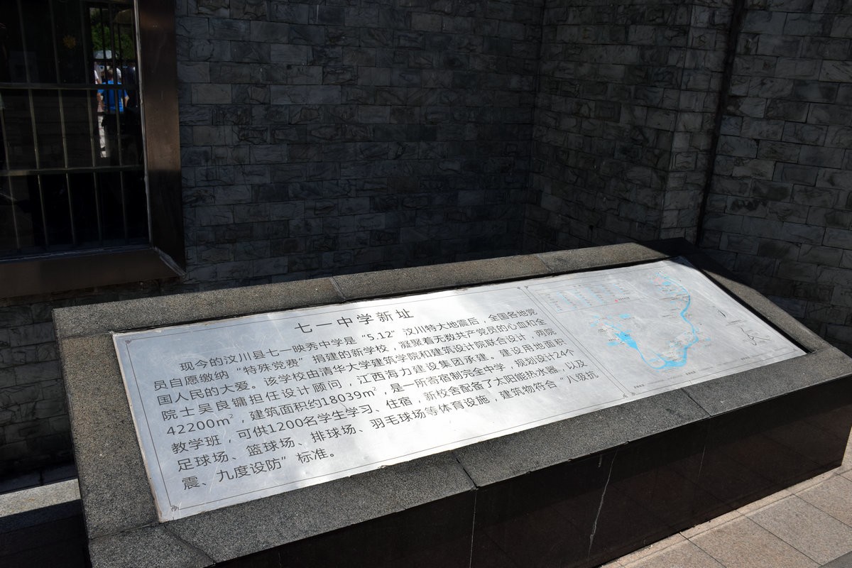 2023夏 黔赣鄂渝川（168）漩口中学地震遗址