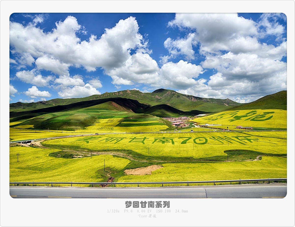 梦回甘南系列！