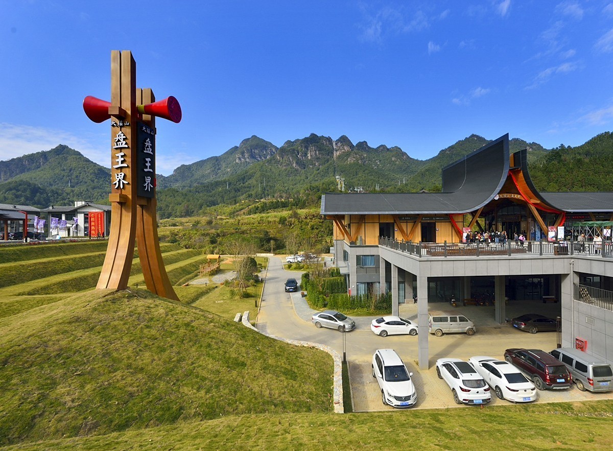 金秀大瑶山盘王界景区