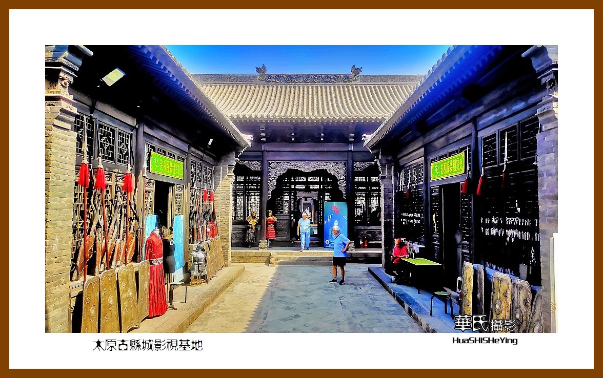 2023暑假行（山西041）—太原古县城影视基地（太原）